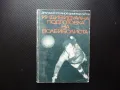 Индивидуална подготовка на волейболиста волейбол тренировка спорт забиване точка, снимка 1