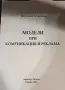 Учебна литература по туризъм, реклама и комуникации, снимка 3