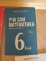 Учебник, книга за ученика, подробни решения на задачите, сборник, справочник и контролни , снимка 6
