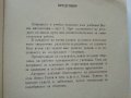 Сборник задачи по висша математика 1част - В.Топенчаров,Н.Стоянов,М.Илиев,К.Стоева,В.Чалъков - 1978г, снимка 4