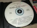 КУПУВАМ-СЛАВИ ТРИФОНОВ & КУКУ БЕНД НАЙ-ДОБРОТО ЦД 0405252008, снимка 1