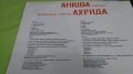 Ахрида - вокална група - грамофонна плоча, снимка 2