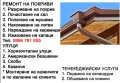ТОП - Ремонт на покриви и улуци , снимка 2