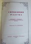 Владимир Воронцов "Симфония разума" - на руски език, снимка 2