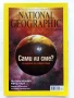 Списания National Geographic - България  2009г., снимка 2