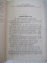 Книга"Сборник задач по теоретичес.механике-И.Мещерский"-448с, снимка 6