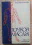Точков масаж, В. С. Ибрахимова, снимка 1