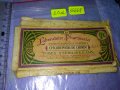 МНОГО СТАРА ОПАКОВКА от ХИНИН - ЦАРСТВО БЪЛГАРИЯ РЯДКА КОЛЕКЦИОНЕРСКА НАХОДКА ! 35608, снимка 7