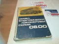 ЗАЯВЕНА-ЛОКОМОТИВИ-КНИГА 0510241828, снимка 1