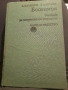 Биохимия Д. Калицин, К. Данчева Учебник за студенти по медицина , снимка 1