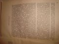 ЙОГА от ВЕНЦЕСЛАВ ЕВТИМОВ 1981г. НАРЪЧНИК по ХАТА-ЙОГА, снимка 5