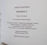 Книга Вечност - Христо Ботев 2008 г., снимка 4