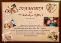 Послание в рамка + ПОДАРЪК 6бр. пинчета. Подарък за ГЕРГЬОВДЕН, снимка 9