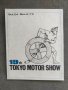 Продавам брошура 19tn Tokyo motor show 1972 Nissan