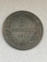 българска монета от 1881 г , снимка 1 - Нумизматика и бонистика - 43511796