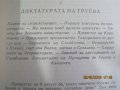 Строителите на съвременна България, 1-ви и 2-ри том, 1973 год, второ издание, снимка 9