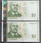 10 лева 1999 UNC 2 бр Поредни номера , снимка 1