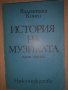 История на музиката. Част 3 Валентина Конен, снимка 1 - Специализирана литература - 34687605