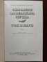 Синовете на великата мечка ( том 2), снимка 5