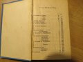 Цариградска библия, богослужебна книга Новия завет и псалтир -.1915г, най точния и достоверен , снимка 3