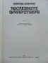 Последните Флибустери - Емилио Салгари - 1984г., снимка 2