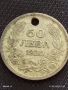 Сребърна монета 50 лева 1930г. Царство България продупчена за НАКИТ, НОСИЯ, КОЛЕКЦИЯ 70021, снимка 1