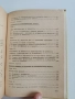 Трудово - поправителна психология, снимка 12