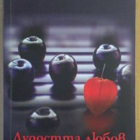 Лудостта любов  Ванда Василева, снимка 1 - Художествена литература - 38842625