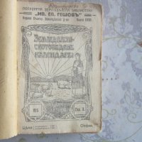 Стара книга Земеделско скотовъден календар 1915 , снимка 3 - Специализирана литература - 37992559