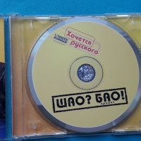 Шао? Бао! –3CD(Europop, Euro House), снимка 13 - CD дискове - 43083595