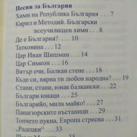 Песните на моя живот 2005 Поезия, снимка 5 - Художествена литература - 28209246