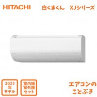 Японски Инверторен климатик HITACHI RASXJ25NW модел 2023, снимка 1 - Климатици - 39523241