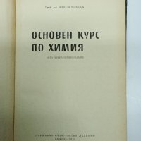 Никола Коларов - Основен курс по химия , снимка 7 - Специализирана литература - 43421332