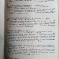 Истини и загадки на Археологията - Анри-Пол Ейду - 1976 г., снимка 9 - Енциклопедии, справочници - 35639731