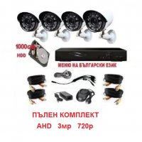 Видеонаблюдение Система пълен комплект - 1000gb хард + камери + DVR + кабели, снимка 1 - Комплекти за видеонаблюдение - 32241122