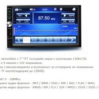 Мултимедия Радио за кола Двоен Дин MP5 паркинг камера + GPS Bluetooth, снимка 1 - Аксесоари и консумативи - 32295373