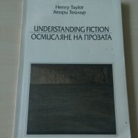 Хенри Тейлър - Осмисляне на празнотата, снимка 1 - Художествена литература - 28034046