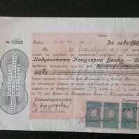 Запис на заповед с гербови марки за 16 000 лева | 1939г., снимка 1 - Други ценни предмети - 33522275