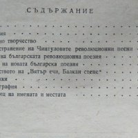 Добри Чинтулов: Биографичен очерк. Никола Табаков 1955 г. , снимка 2 - Други - 34946092