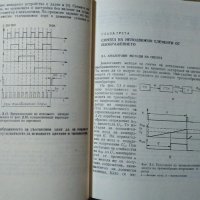 Комплект от 3 книги Техническа литература 1982 г., снимка 3 - Специализирана литература - 26211601