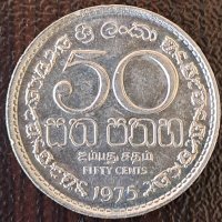 50 цента 1975, Шри Ланка, снимка 1 - Нумизматика и бонистика - 44085265