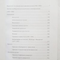 Летописна книга на Факултета по класически и нови филологии (1965-1988) - Димитър Веселинов 2011 г., снимка 3 - Други - 27583507