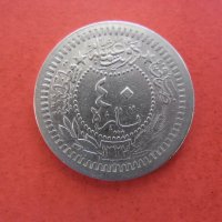 40 пари 1327/4 г. Османска монета, снимка 1 - Нумизматика и бонистика - 40582213