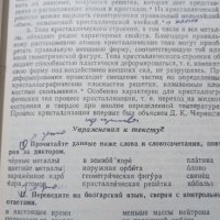 Учебник русского языка, снимка 2 - Други - 43199058