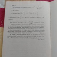 Математика за седмокласници- сборник, снимка 6 - Учебници, учебни тетрадки - 44101879