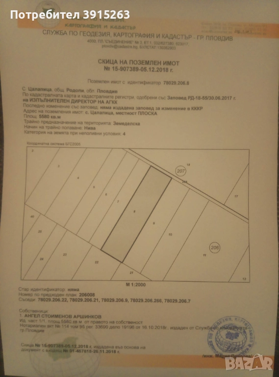 Продавам дюлева овощна градина в с. Цалапица, снимка 1