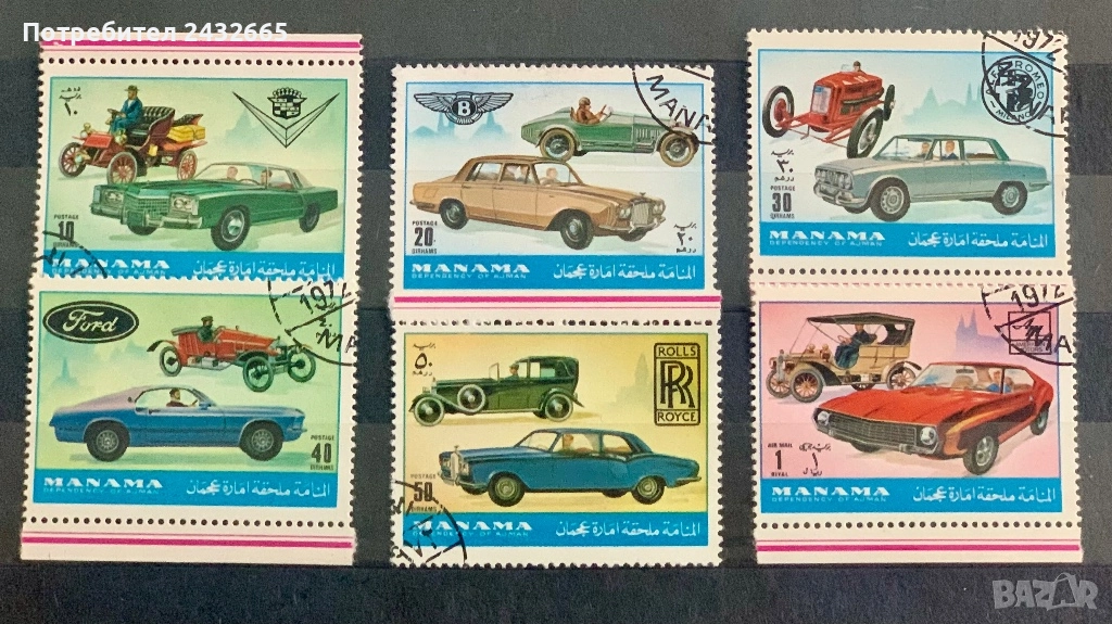 3757. Манама1972 - “ Транспорт. Автомобилите - преди и сега. ”, CTO, снимка 1