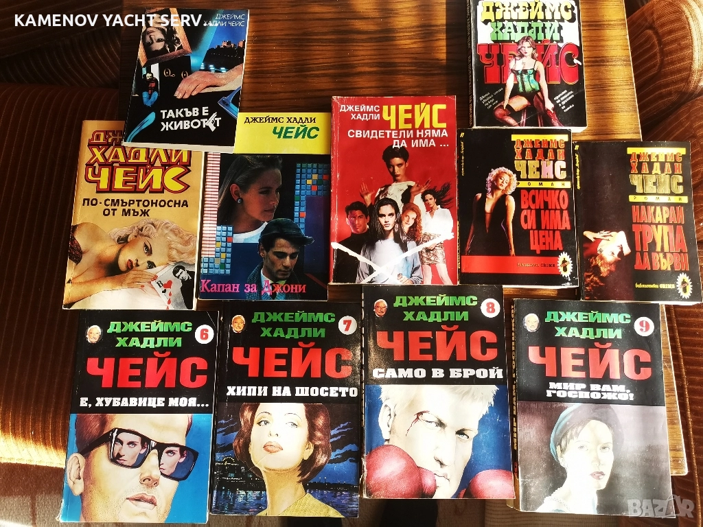 Лот 11 книги от Джеймс Хадли Чейс, снимка 1