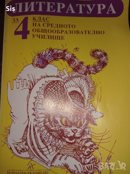 Литература за 4 клас, снимка 1