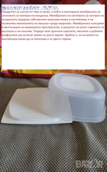 Tupperware чийзсмарт квадрат, снимка 1